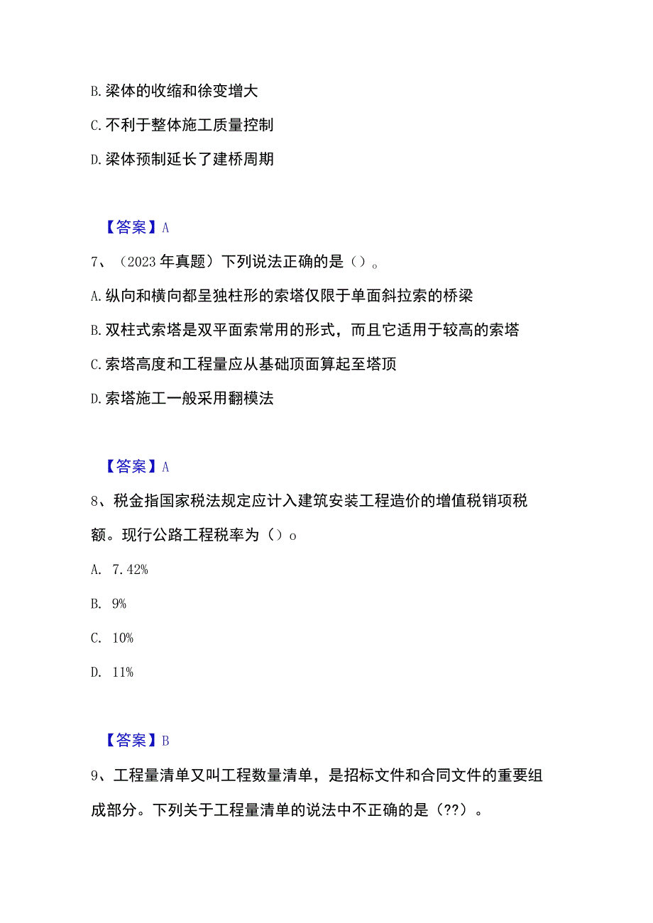 2023年整理一级造价师之建设工程技术与计量交通通关提分题库考点梳理.docx_第3页