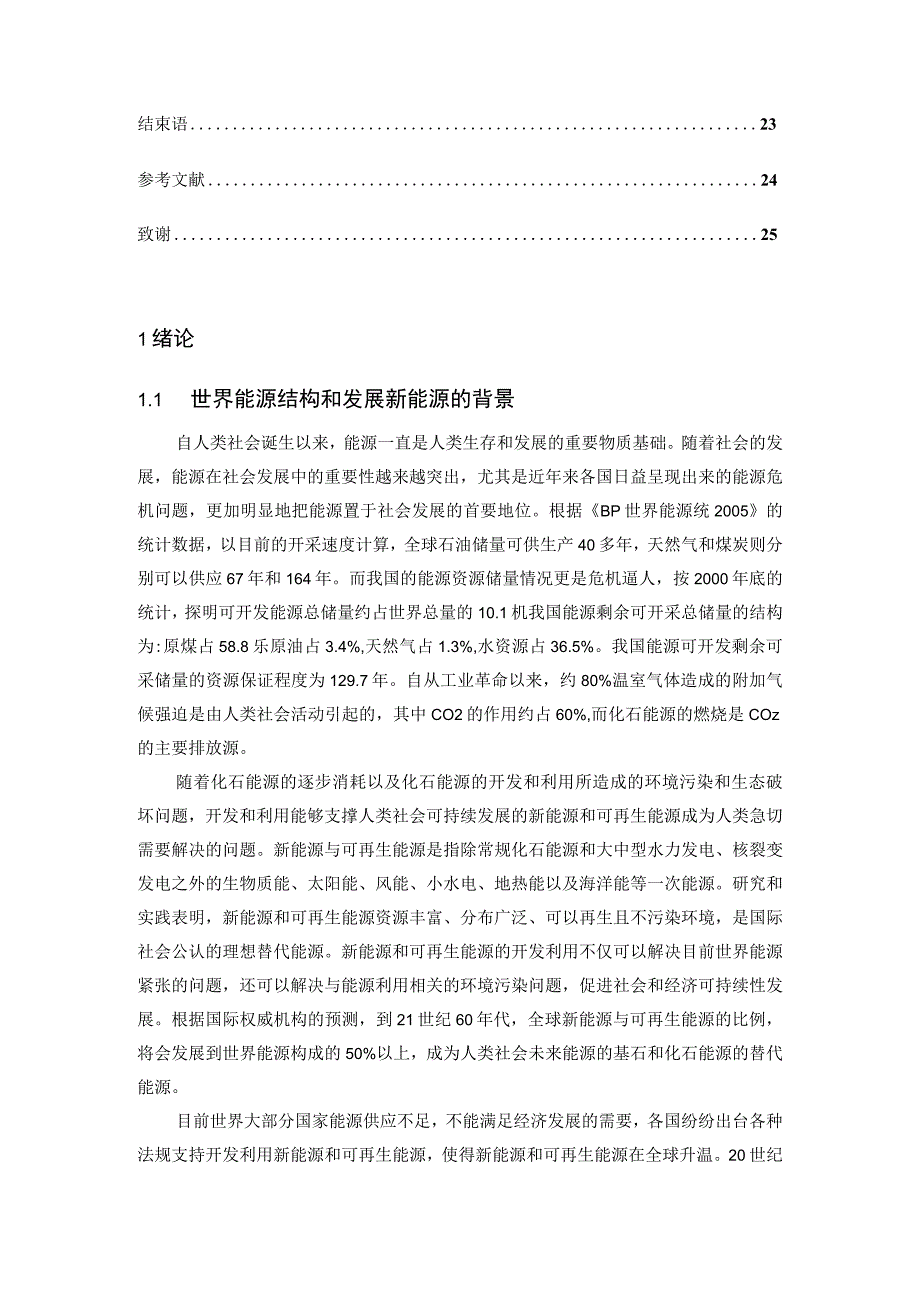 光伏发电系统_毕业论文.docx_第3页