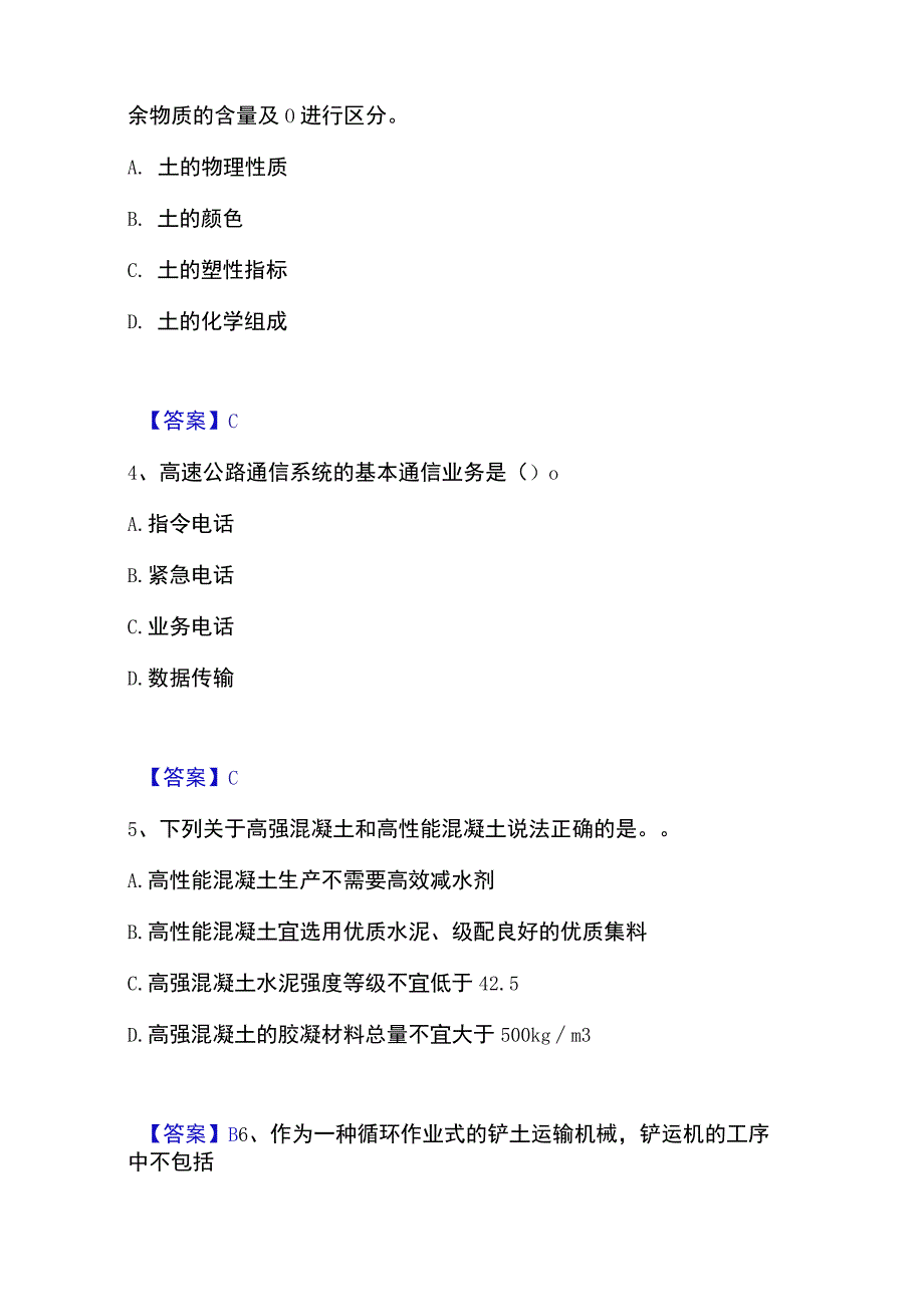 2023年整理一级造价师之建设工程技术与计量交通综合练习试卷A卷附答案.docx_第2页