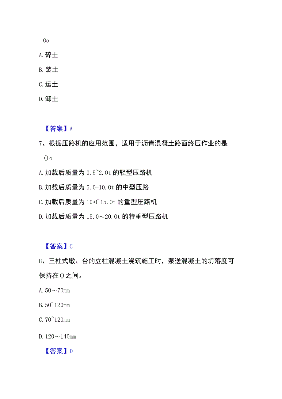 2023年整理一级造价师之建设工程技术与计量交通综合练习试卷A卷附答案.docx_第3页