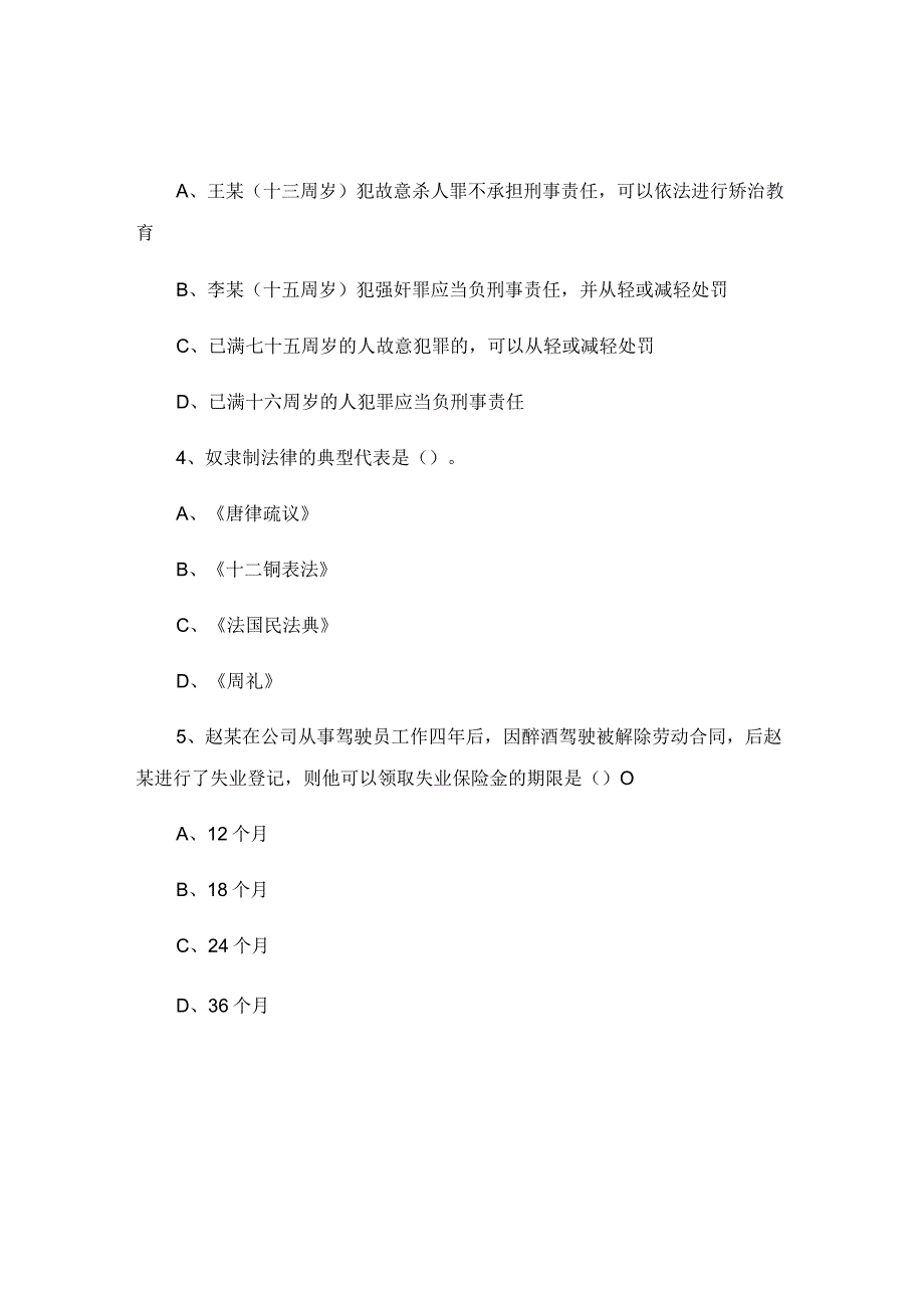 事业单位考试公共基础知识真题及答案.docx_第2页