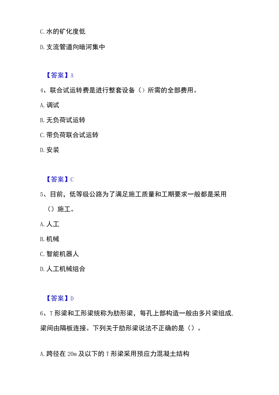 2023年整理一级造价师之建设工程技术与计量交通考试题库.docx_第2页