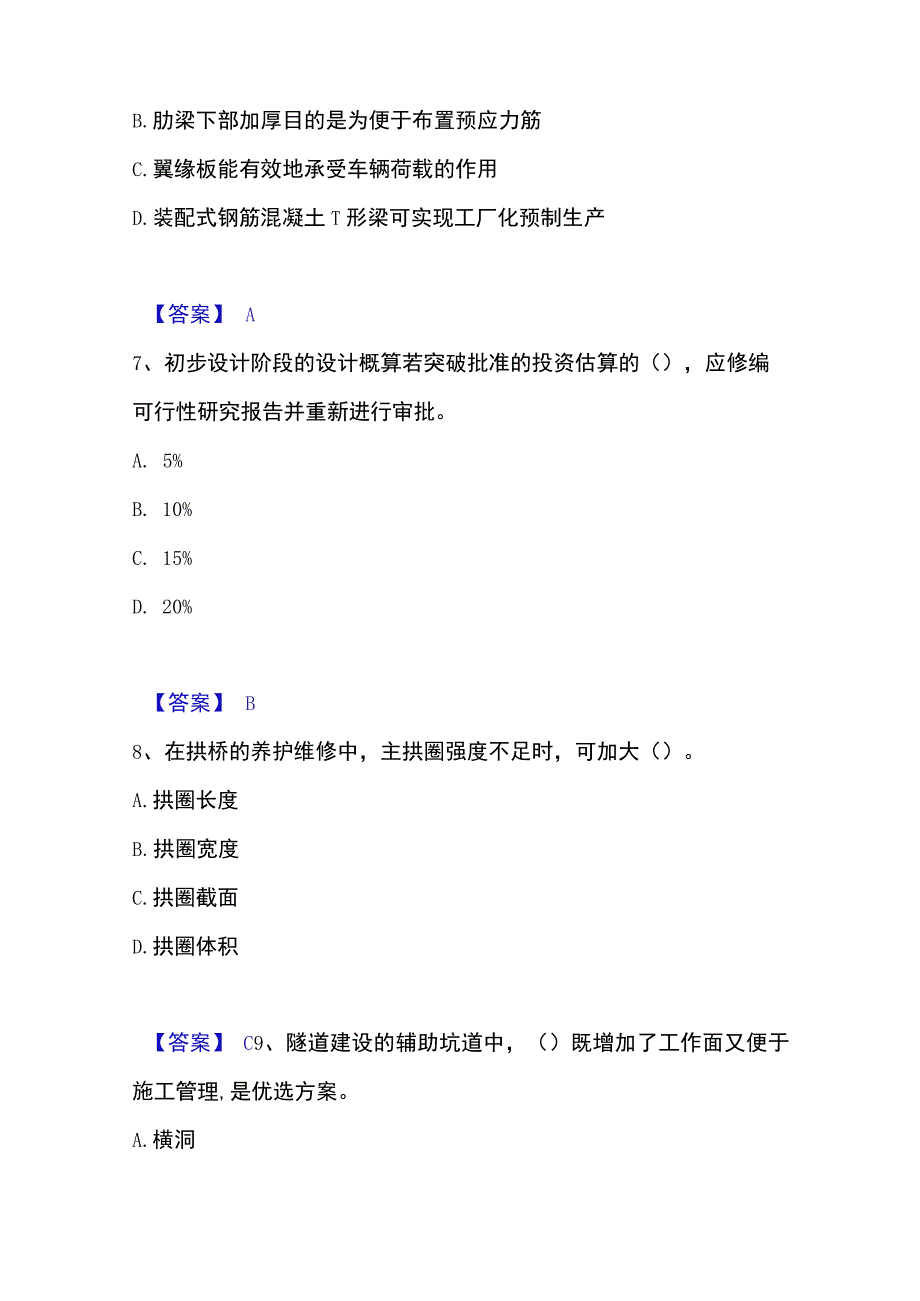 2023年整理一级造价师之建设工程技术与计量交通考试题库.docx_第3页