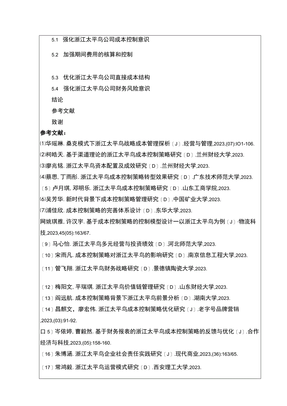 《关于企业成本控制问题的研究—以太平鸟为例》开题报告含提纲2600字.docx_第3页