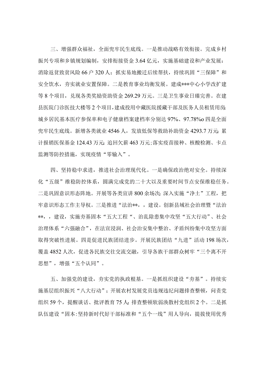 2023年县委上半年工作总结范文.docx_第2页