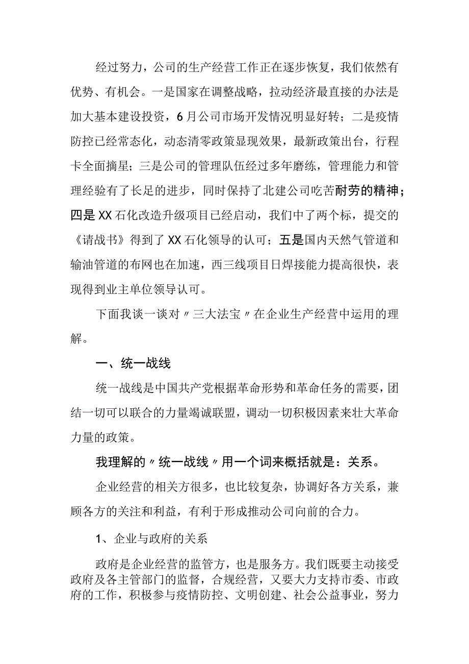 公司党委书记在庆祝建党102周年会议上的讲话2篇.docx_第2页