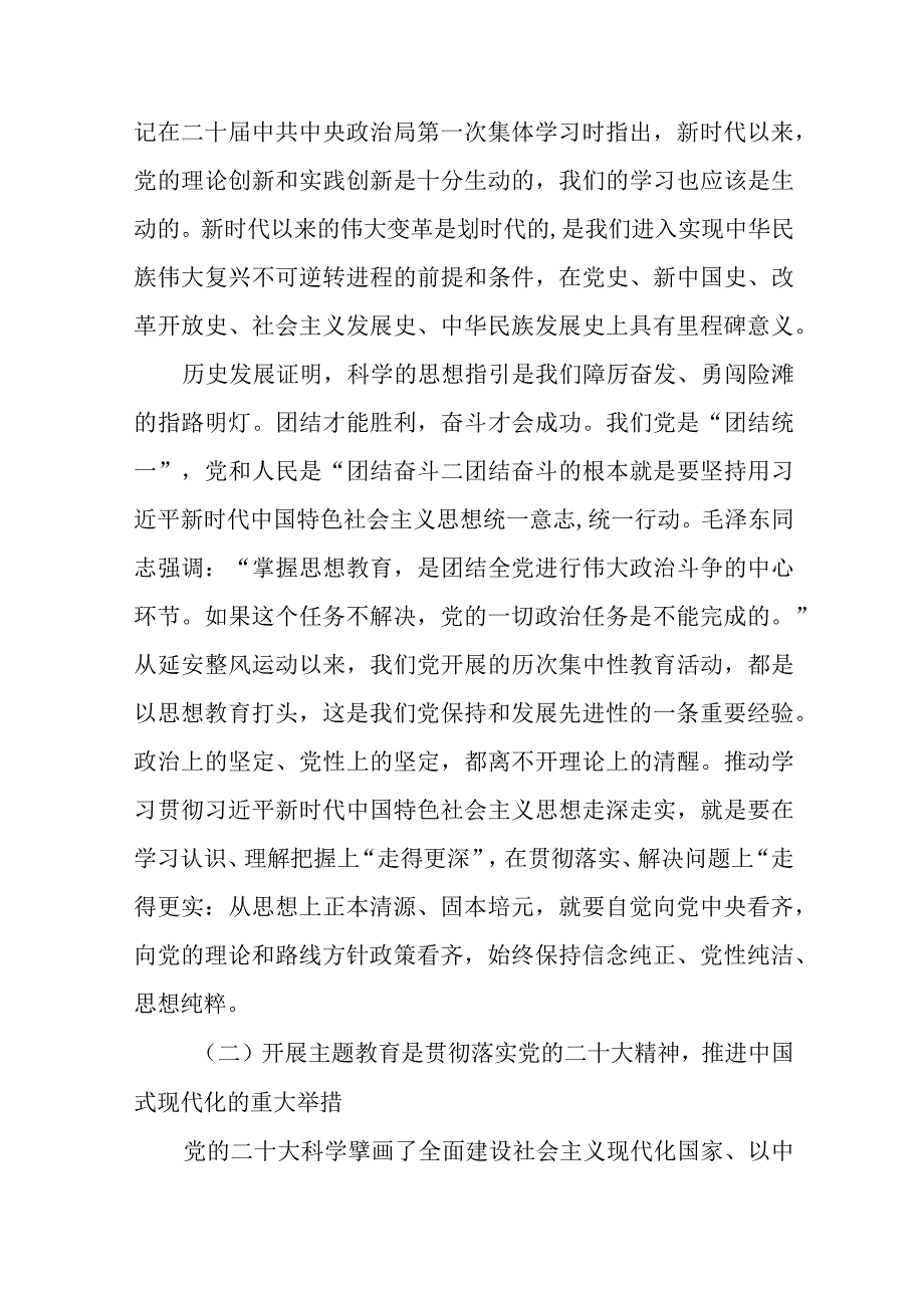 主题教育专题党课2023年主题教育专题党课讲稿八篇范文.docx_第2页