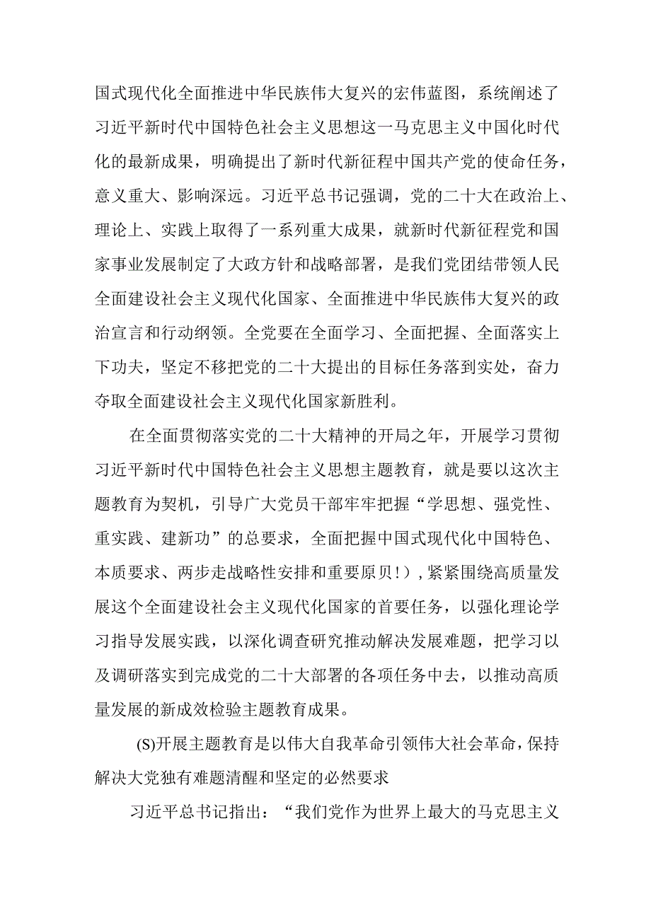 主题教育专题党课2023年主题教育专题党课讲稿八篇范文.docx_第3页