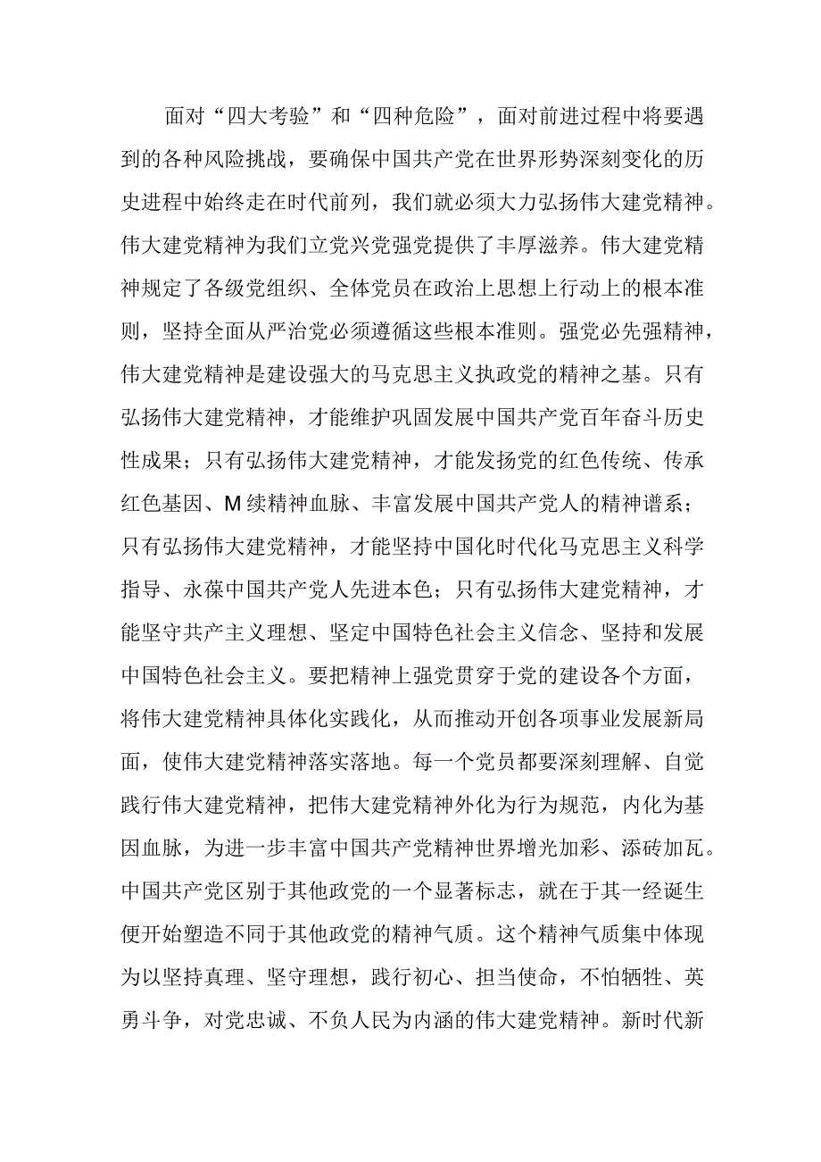 2023七一专题党课2023七一弘扬伟大建党精神专题党课范文精选5篇.docx_第2页