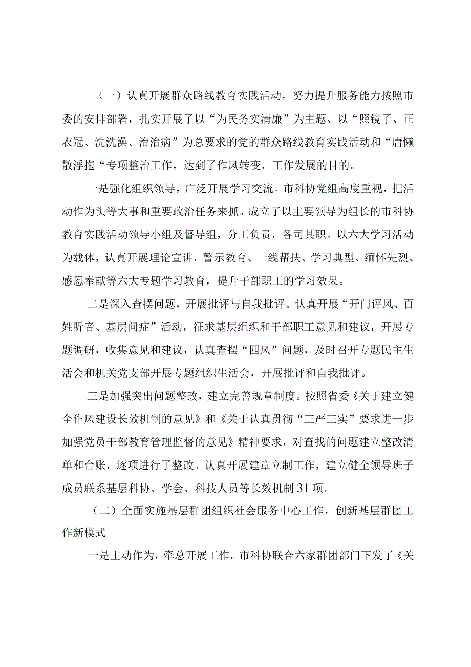 全市科协工作会上的报告 范本.docx_第2页