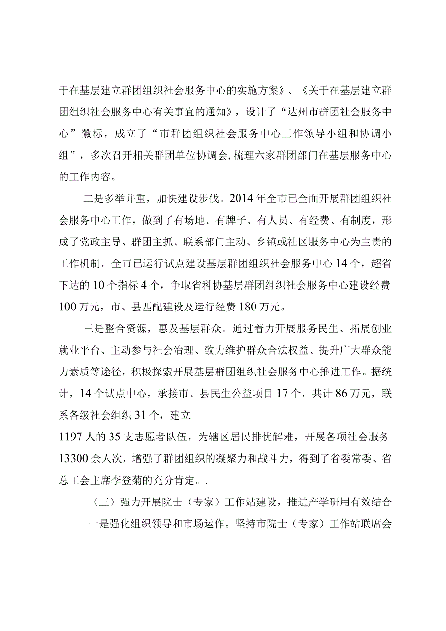 全市科协工作会上的报告 范本.docx_第3页