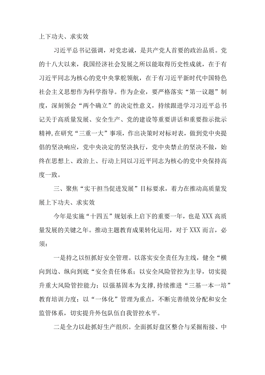 2023年读书班上的交流发言材料与行长讲合规宣讲稿六篇.docx_第2页