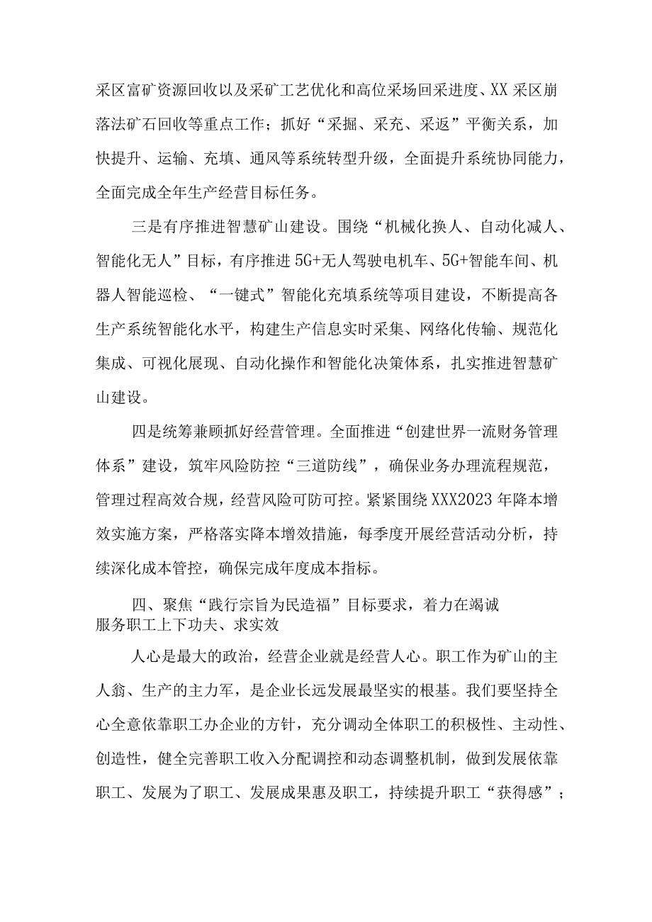 2023年读书班上的交流发言材料与行长讲合规宣讲稿六篇.docx_第3页