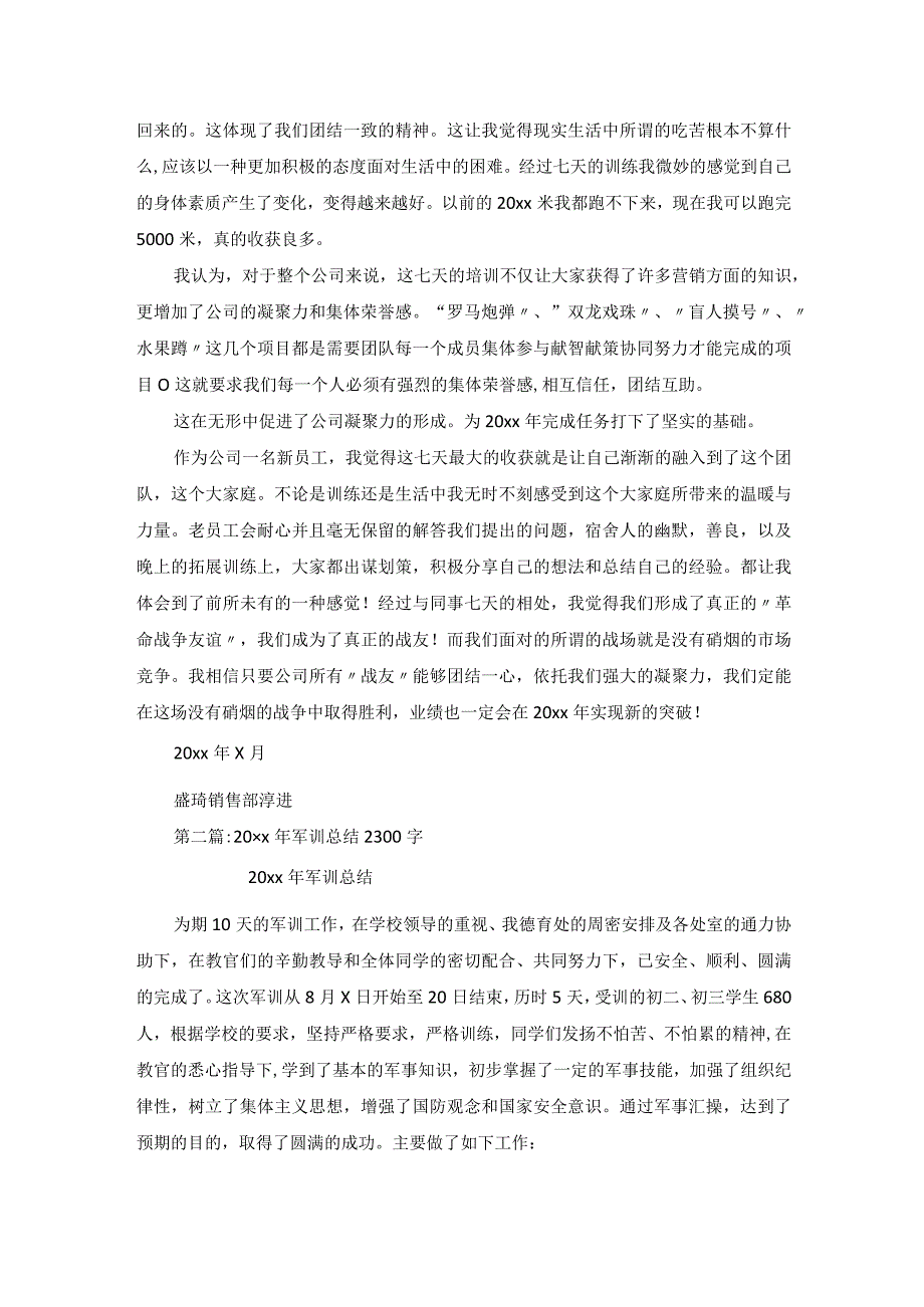 20xx年企业军训总结.docx_第2页