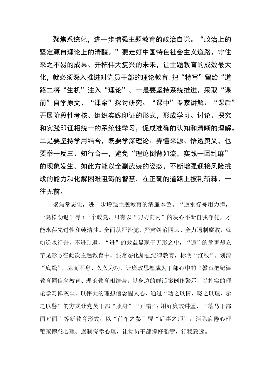 以学铸魂以学增智以学正风以学促干读书班主题教育专题交流研讨材料共九篇范文.docx_第2页