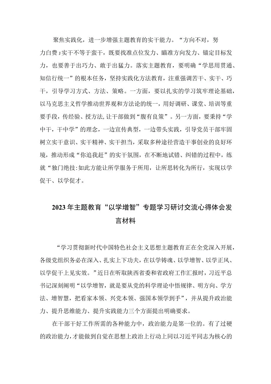 以学铸魂以学增智以学正风以学促干读书班主题教育专题交流研讨材料共九篇范文.docx_第3页