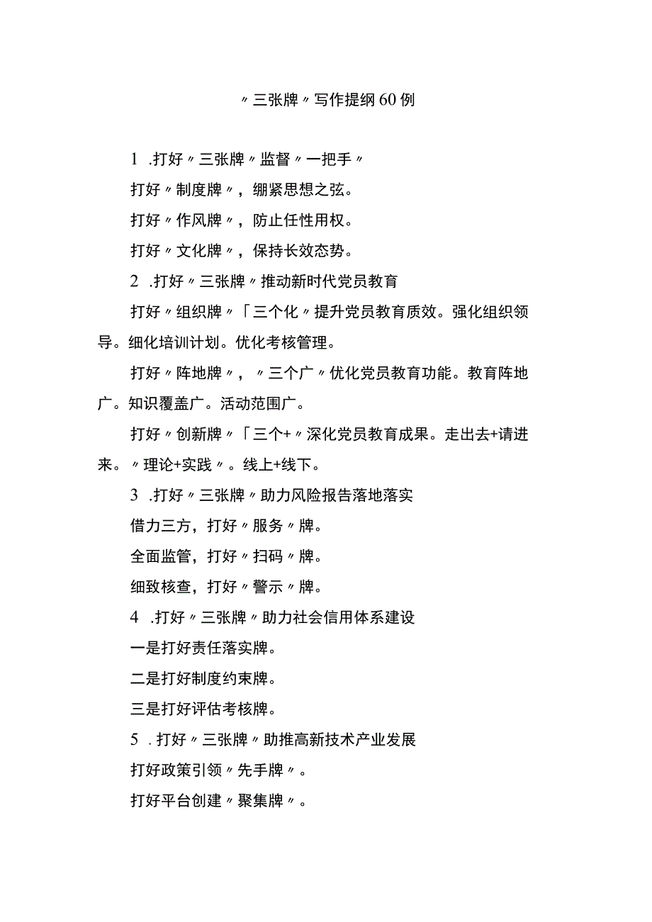 三张牌写作提纲60例.docx_第1页