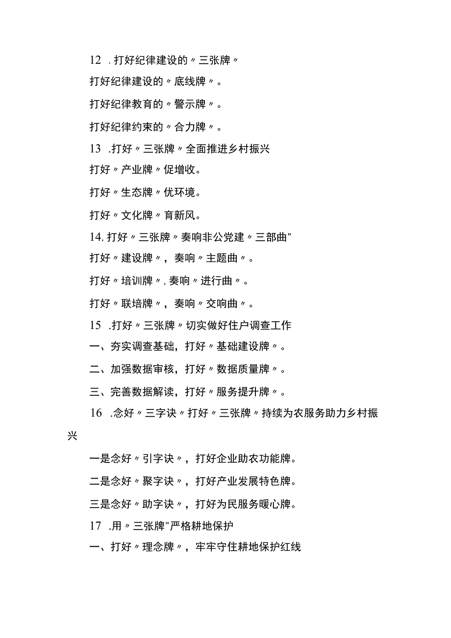 三张牌写作提纲60例.docx_第3页