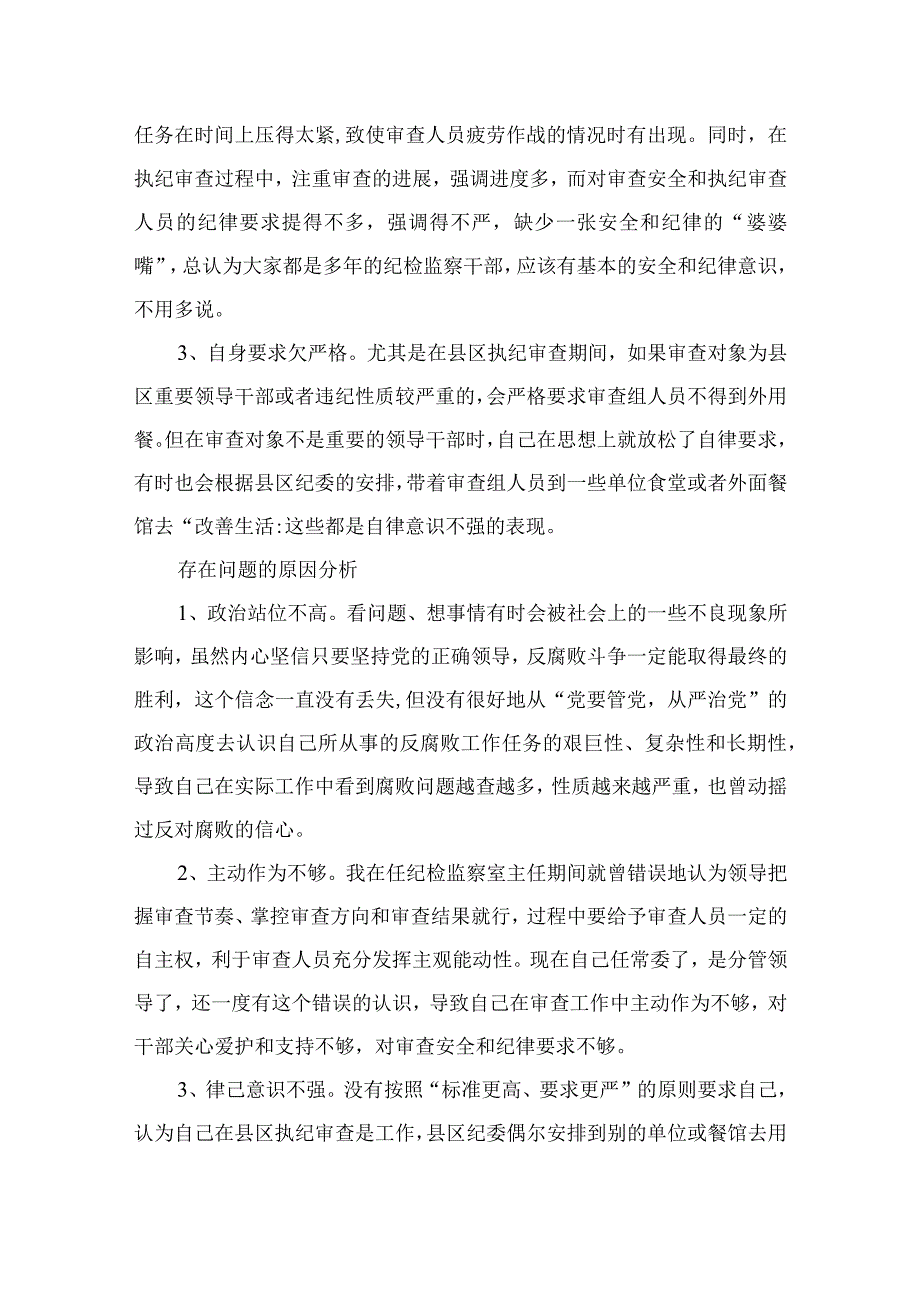 2023纪检监察干部队伍教育整顿自我剖析材料精选精编版九篇.docx_第2页