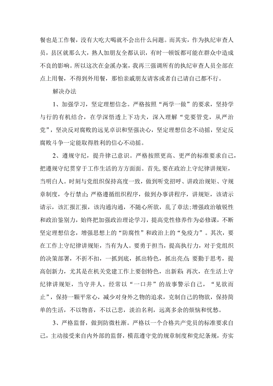 2023纪检监察干部队伍教育整顿自我剖析材料精选精编版九篇.docx_第3页