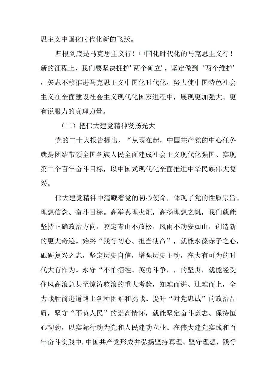 2023七一专题党课2023年七一弘扬伟大建党精神专题党课讲稿精选共5篇.docx_第2页