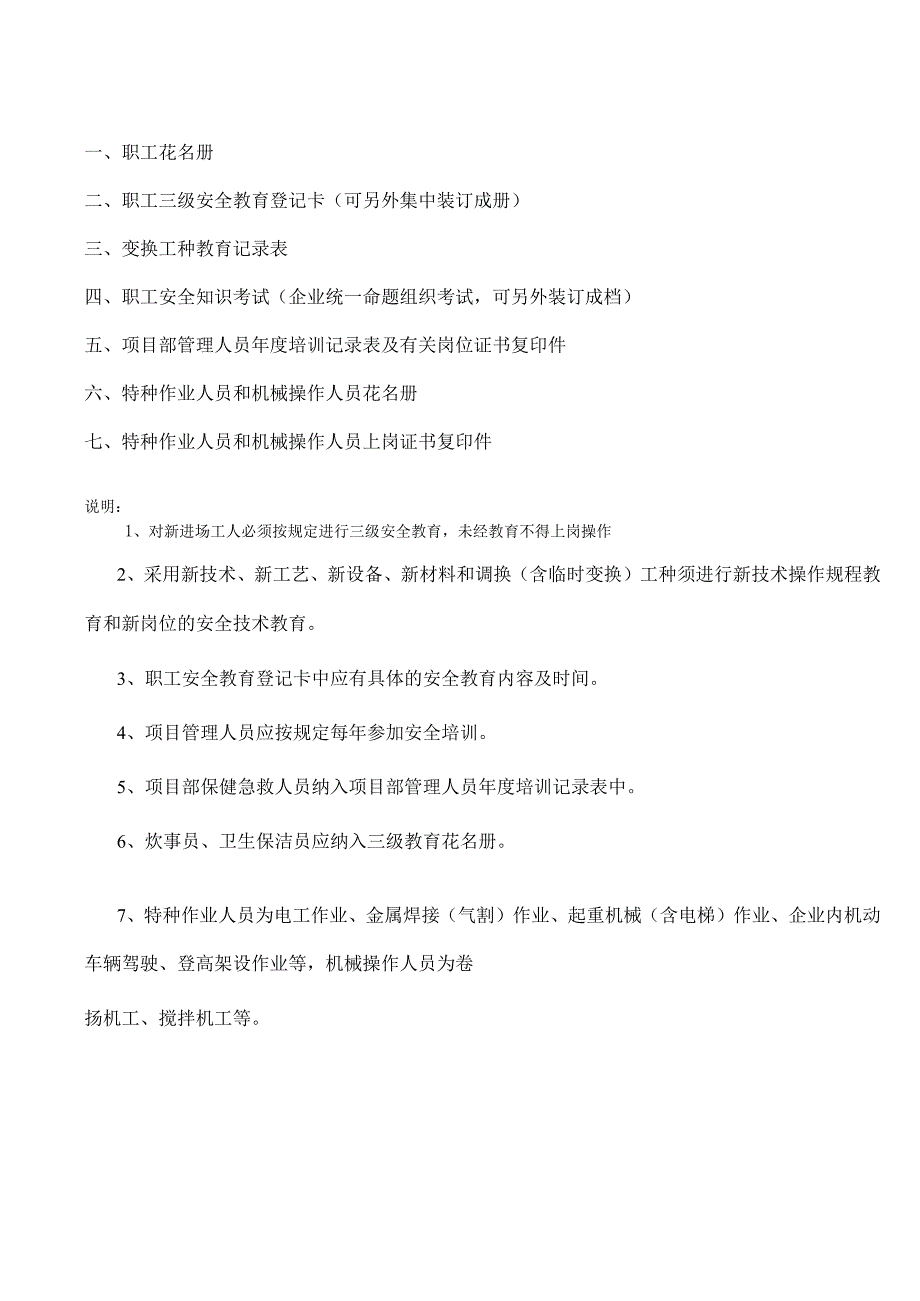 2023年整理安全技术资料台帐之六.docx_第2页