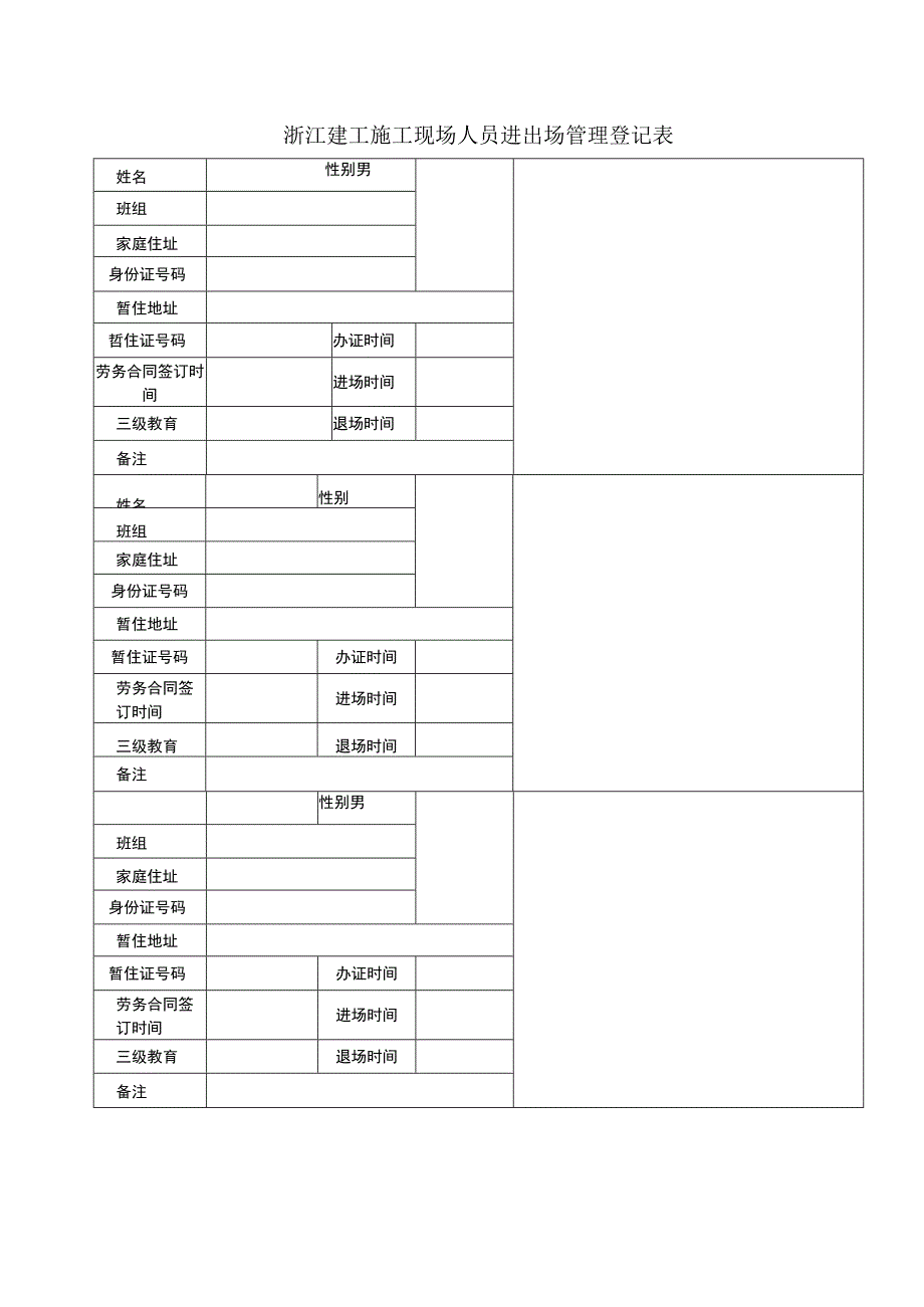 2023年整理安全技术资料台帐之六.docx_第3页