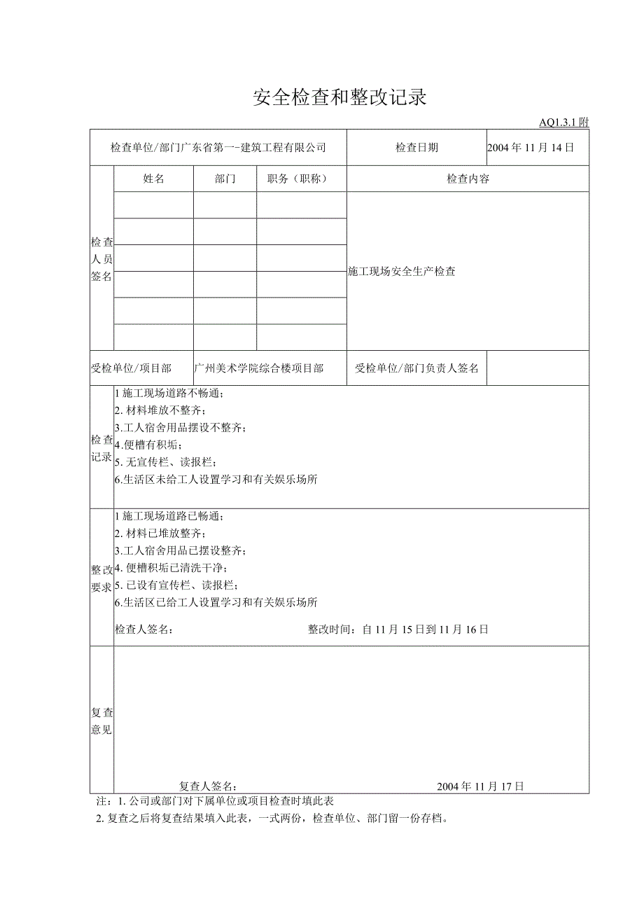 2023年整理安全检查和整改记录.docx_第2页