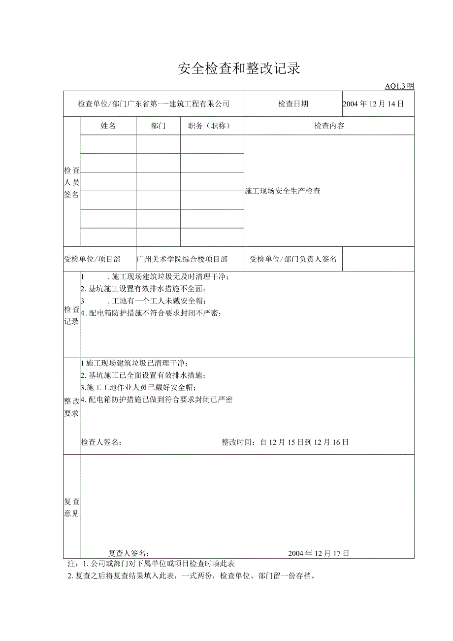 2023年整理安全检查和整改记录.docx_第3页