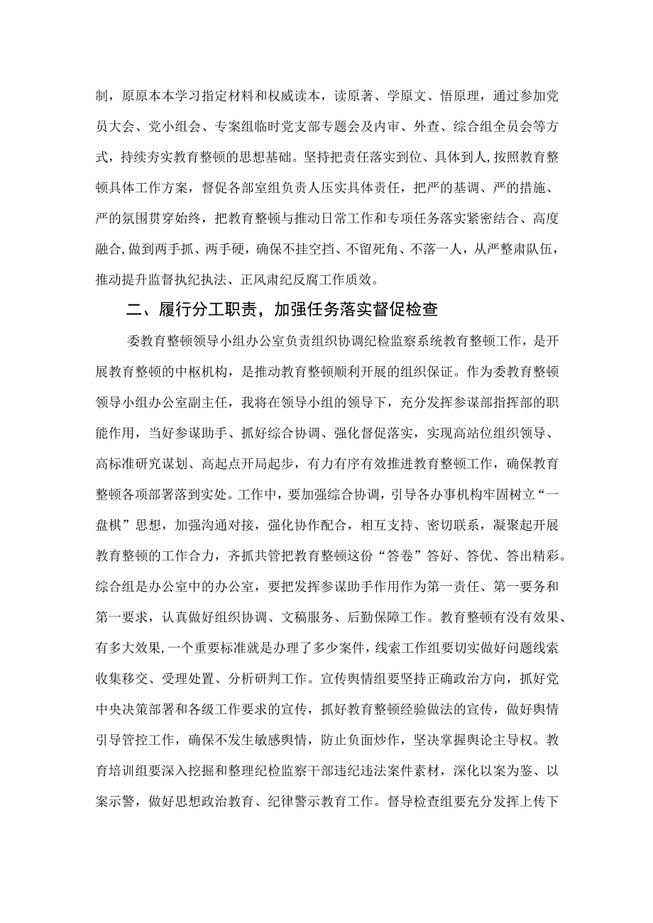 2023纪检教育整顿2023在纪检监察干部队伍教育整顿专题学习会上的发言材料范文精选共四篇.docx_第2页