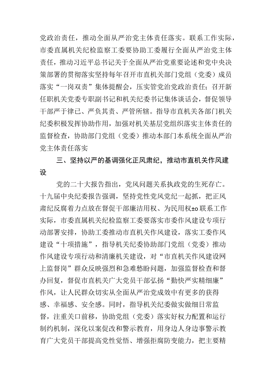 2023年度关于开展纪检监察干部队伍教育整顿会的研讨交流材料+推进情况汇报16篇.docx_第3页