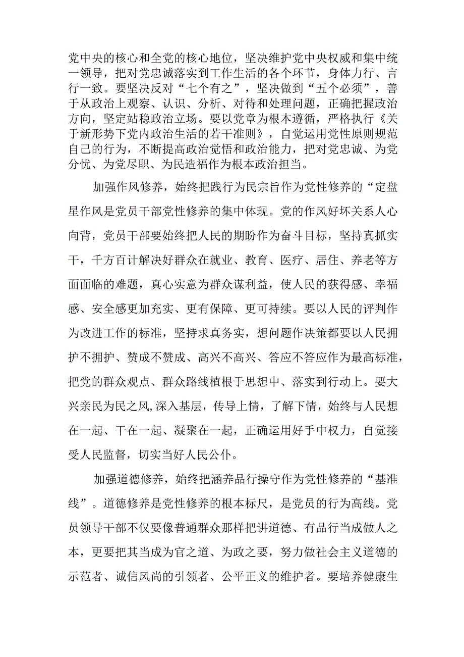 2023年党委党支部开展主题教育党性大讨论心得体会研讨交流发言材料精选八篇样本.docx_第2页