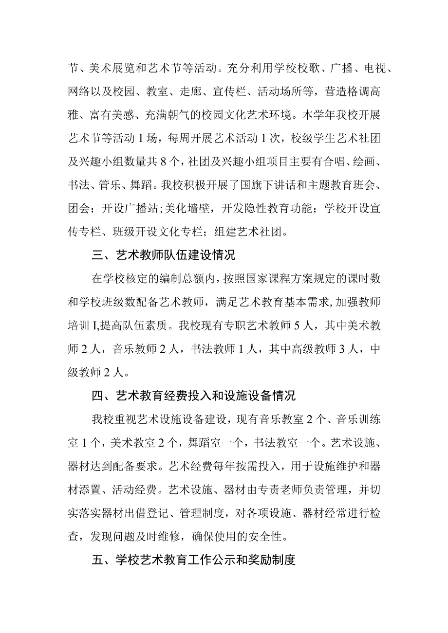 中学艺术教育工作自评结果.docx_第2页