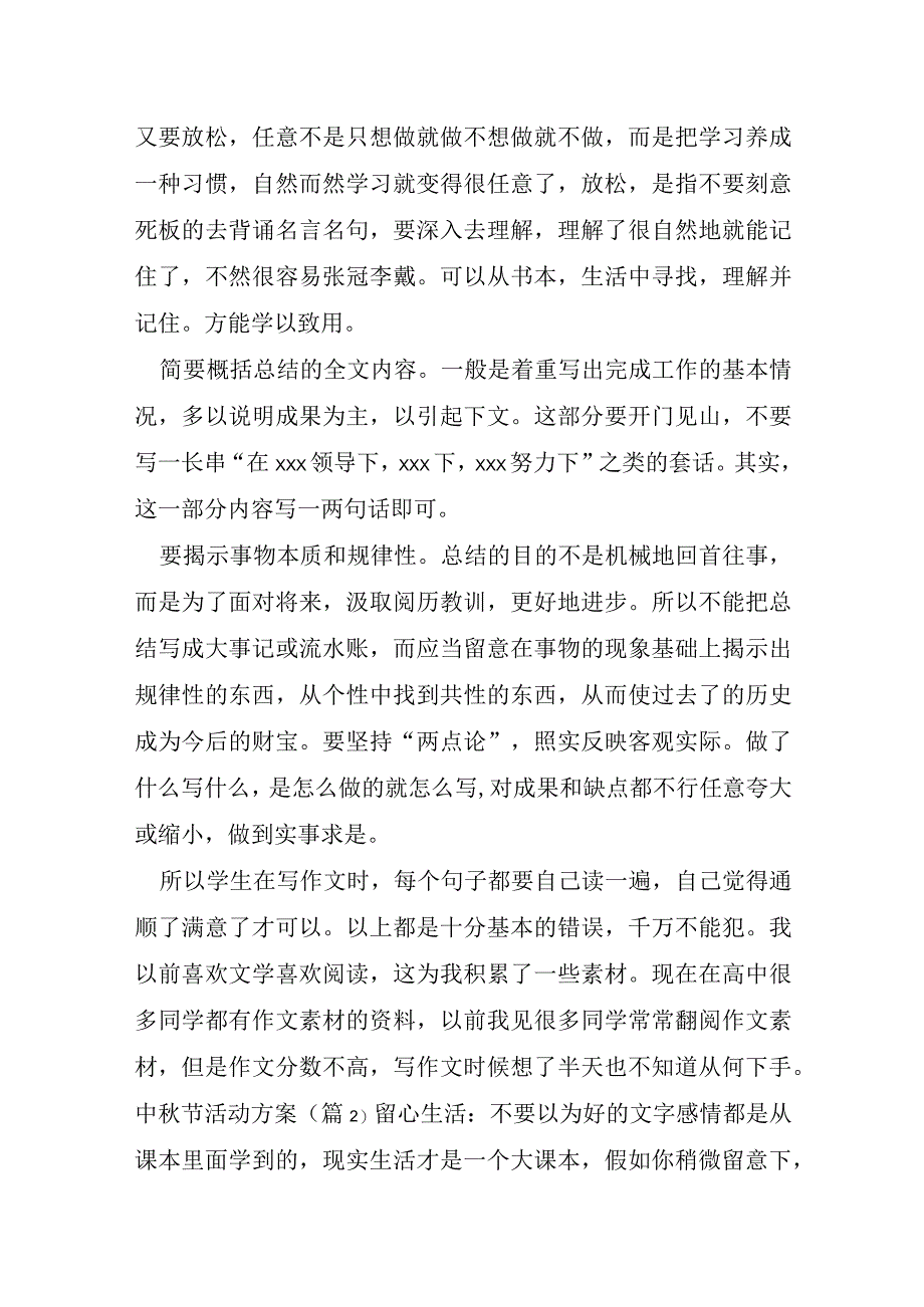 中秋节活动方案.docx_第3页