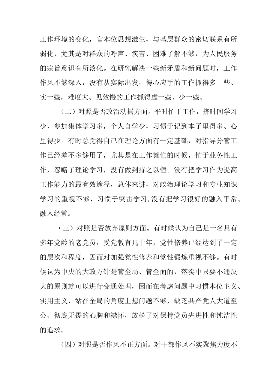 2023纪检监察干部队伍教育整顿六个方面对照检视剖析材料精选版八篇.docx_第2页