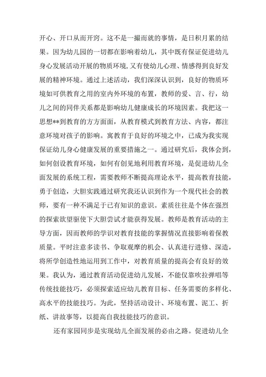 《幼儿园保育教育质量评估指南》学习心得体会精编五篇.docx_第2页