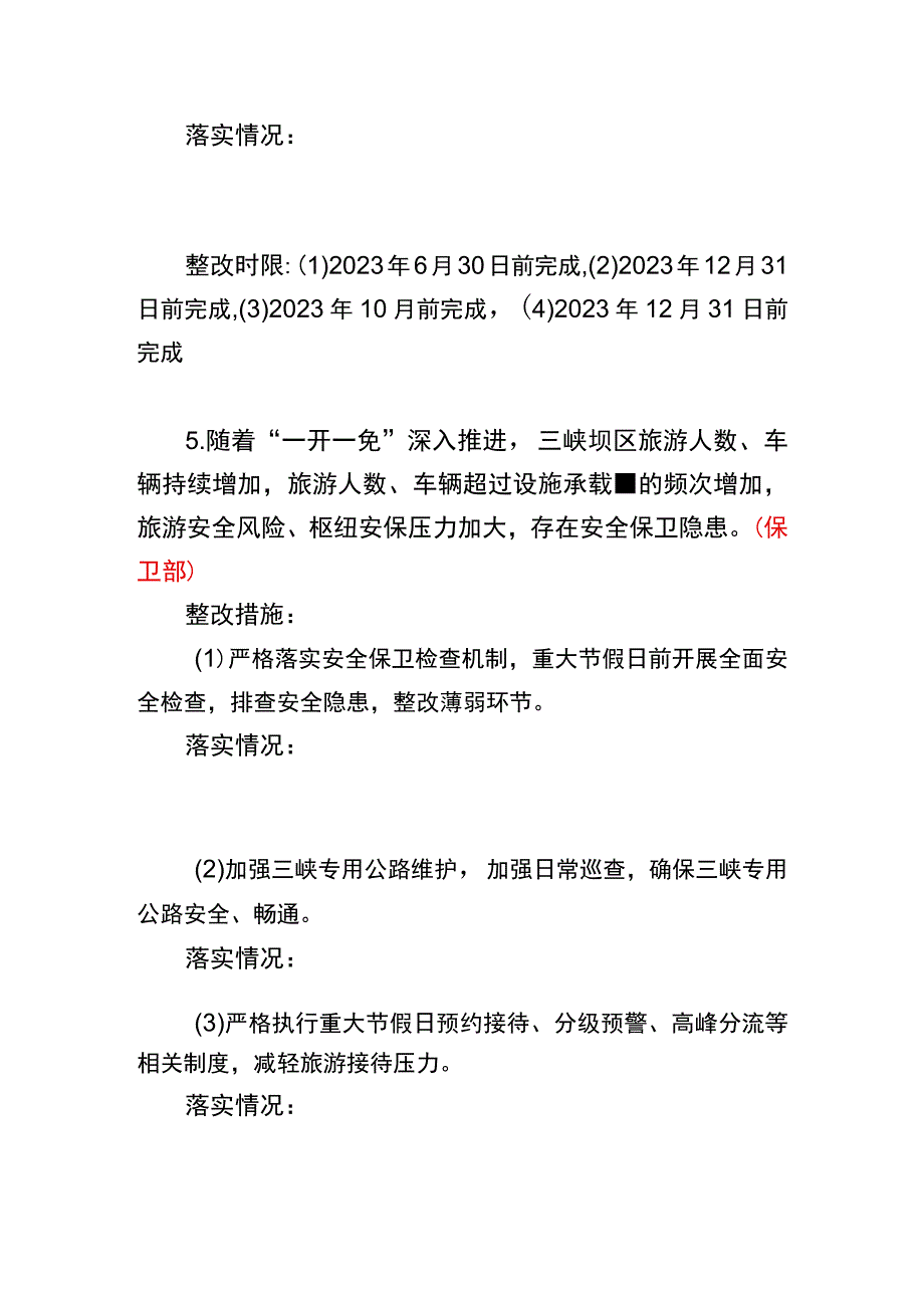 主题教育整改落实情况汇总.docx_第3页