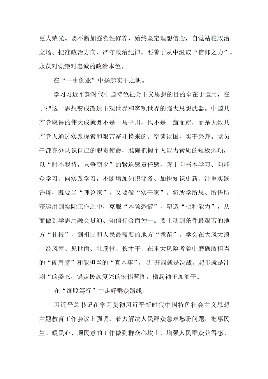 2023年主题教育学习研讨交流发言材料范文共8篇.docx_第2页