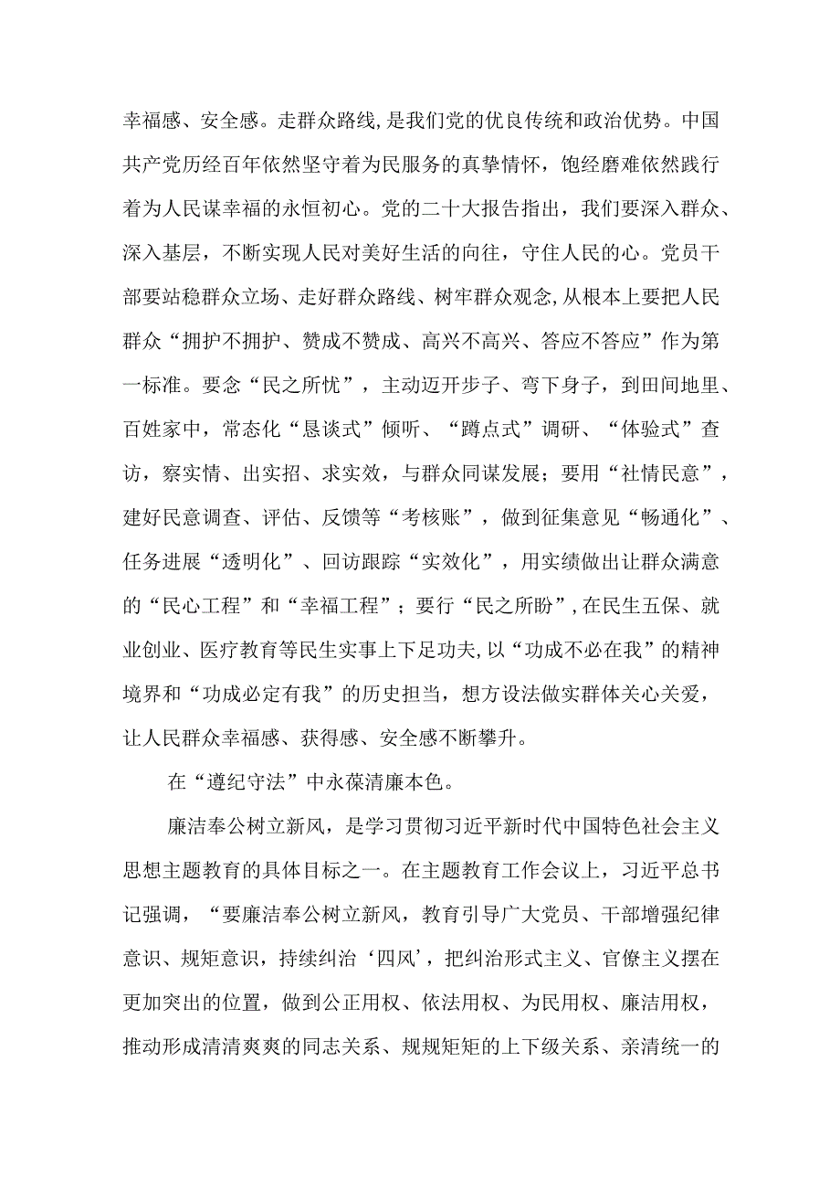 2023年主题教育学习研讨交流发言材料范文共8篇.docx_第3页