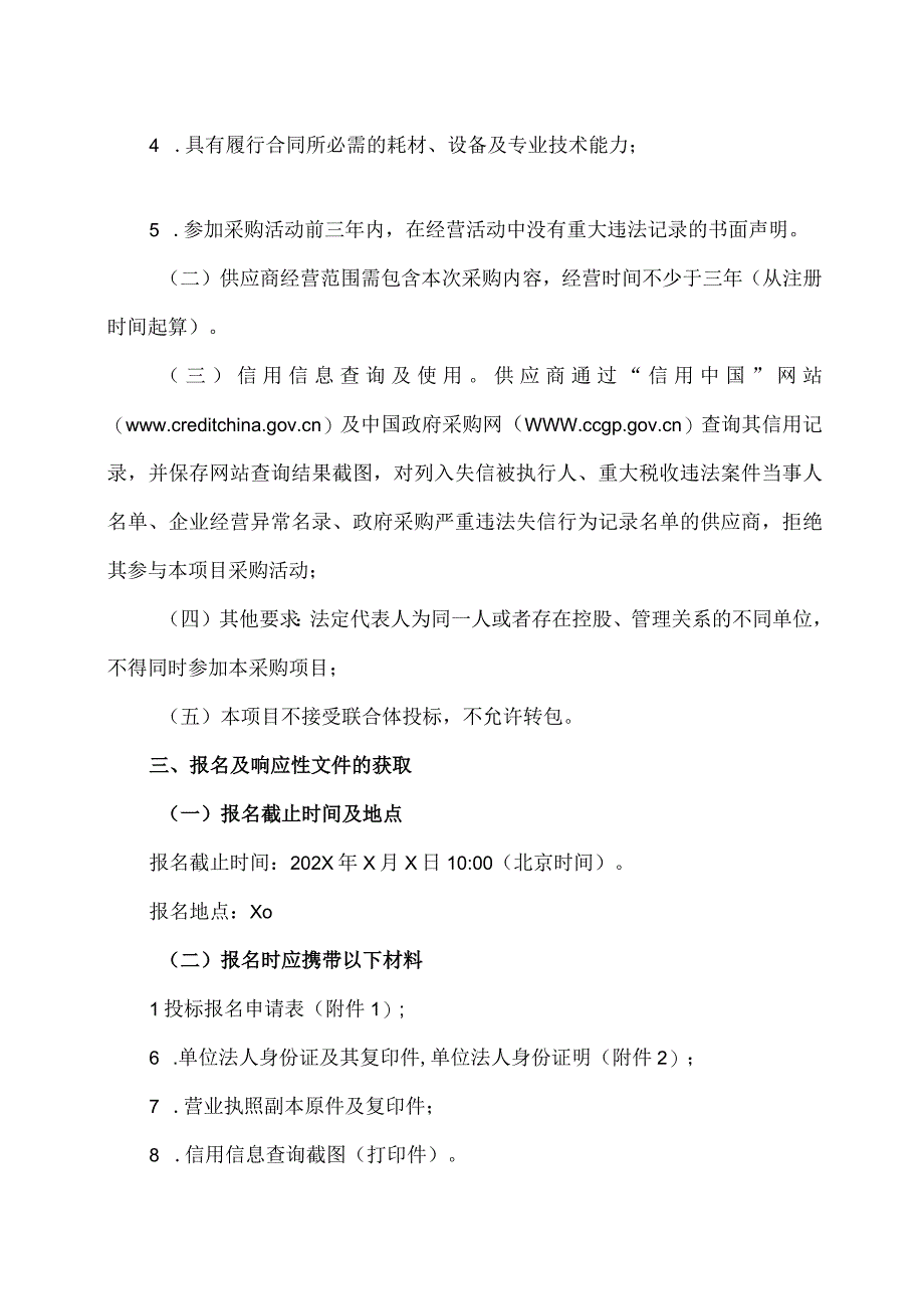 XX财经职业技术学院202X年电子设备耗材及维修项目.docx_第2页