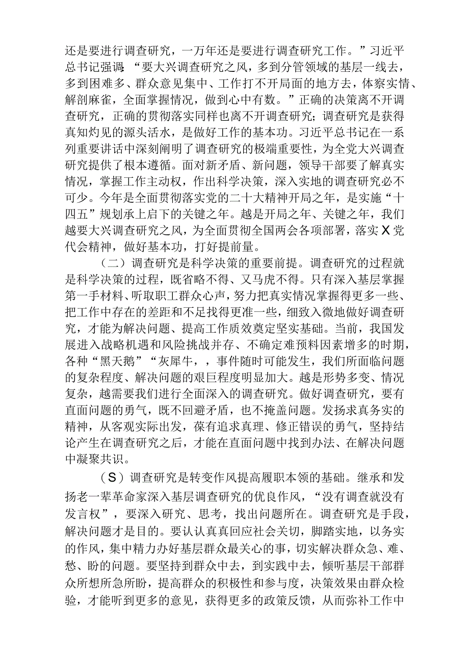 2023大兴专题党课2023在全党大兴调查研究专题学习党课讲稿8篇最新精选.docx_第2页