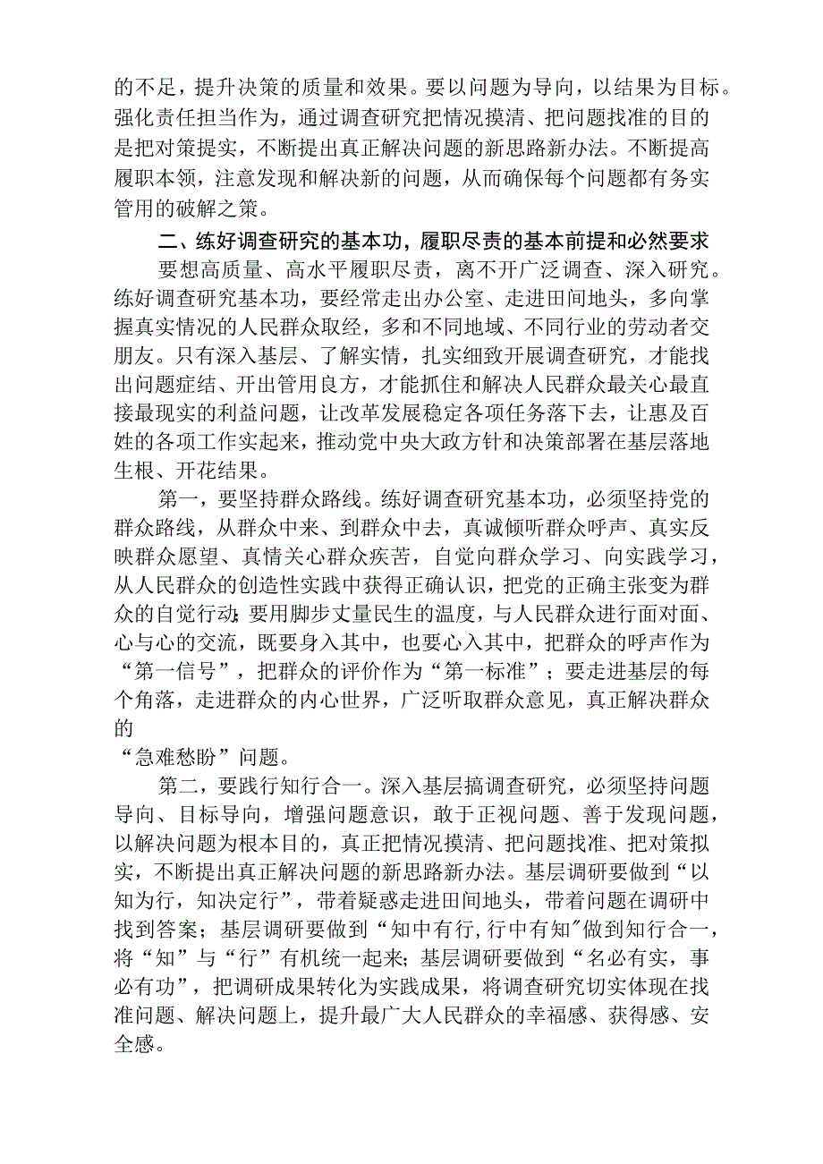 2023大兴专题党课2023在全党大兴调查研究专题学习党课讲稿8篇最新精选.docx_第3页