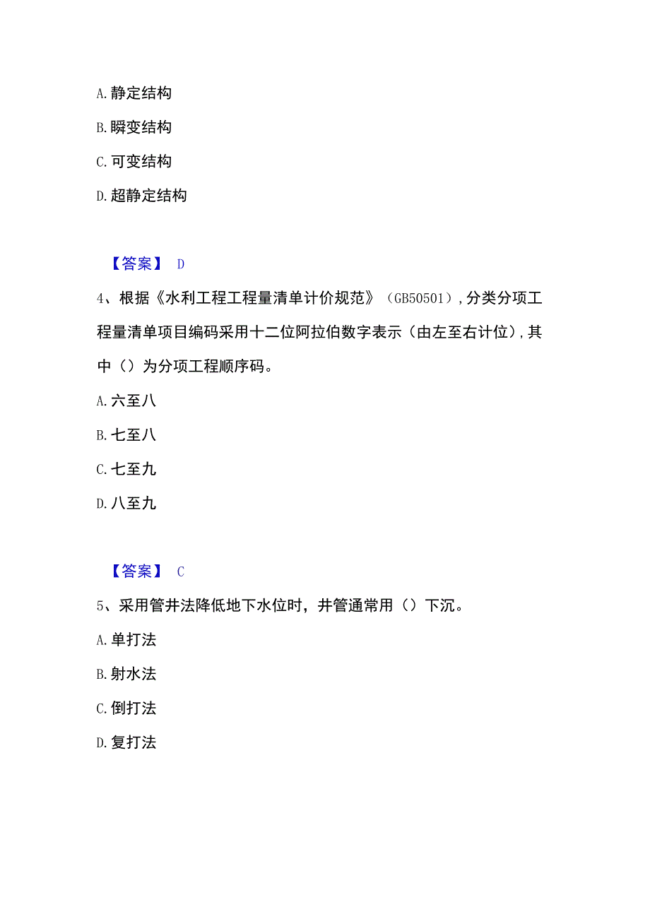 2023年整理一级造价师之建设工程技术与计量水利提升训练试卷A卷附答案.docx_第3页