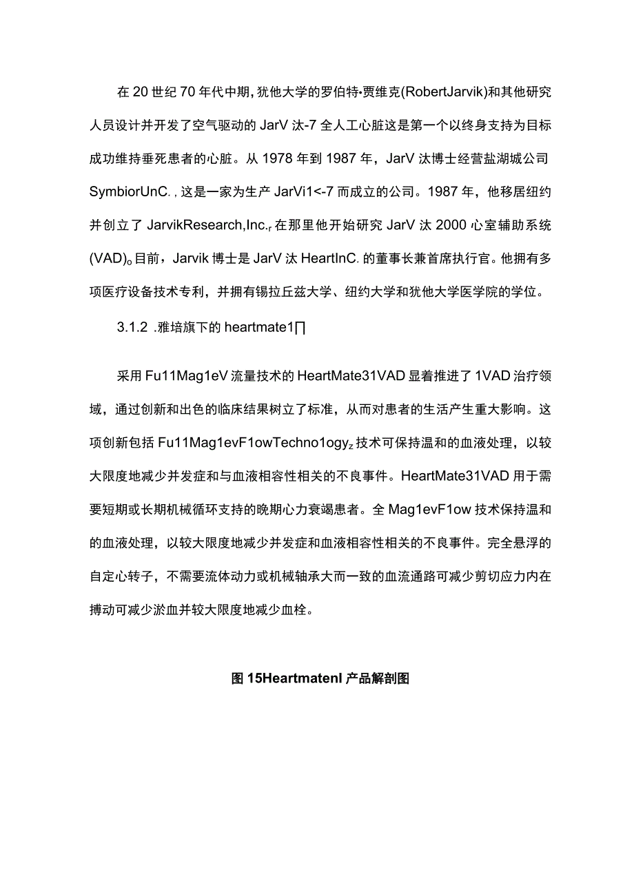 2023人工心脏行业研究报告第三部分.docx_第2页