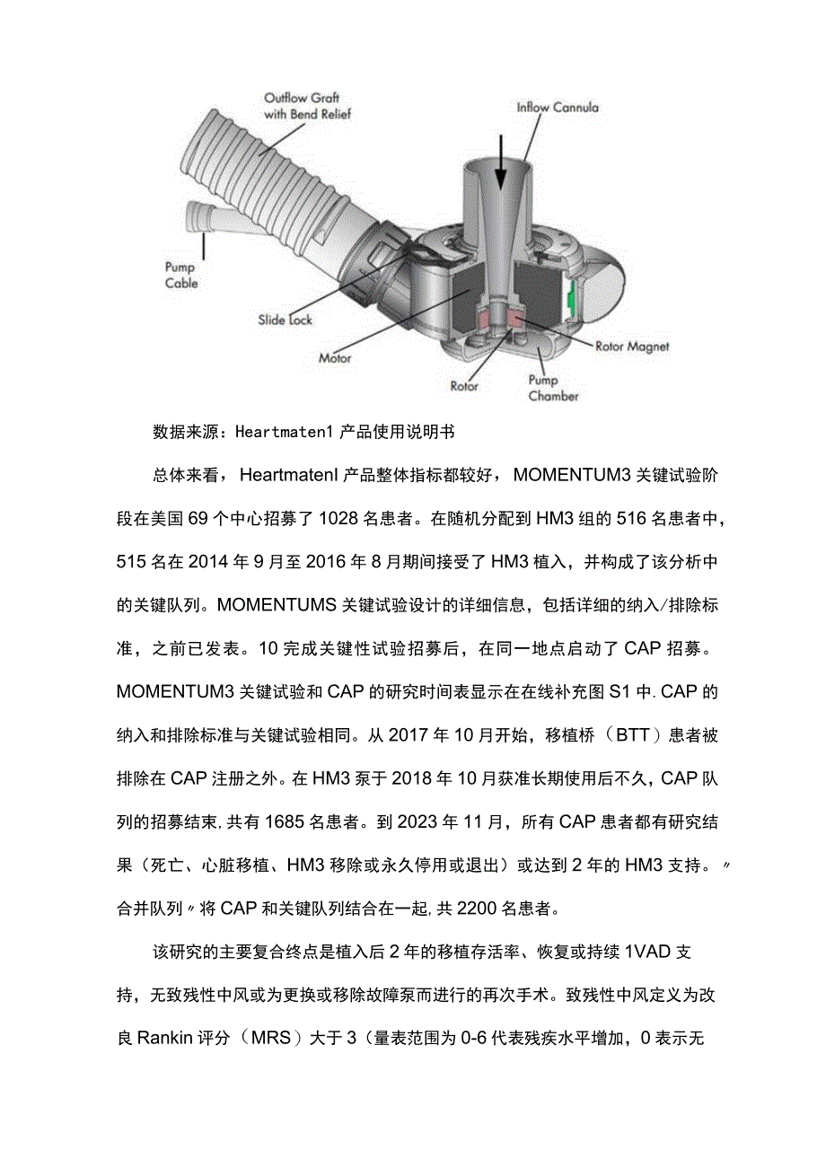 2023人工心脏行业研究报告第三部分.docx_第3页