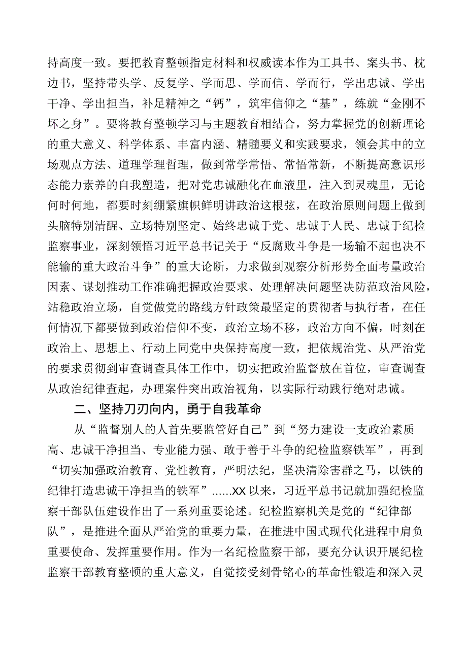 X纪检监察干部全面落实纪检监察干部队伍教育整顿工作研讨交流材料多篇含数篇工作进展情况汇报附工作方案.docx_第2页