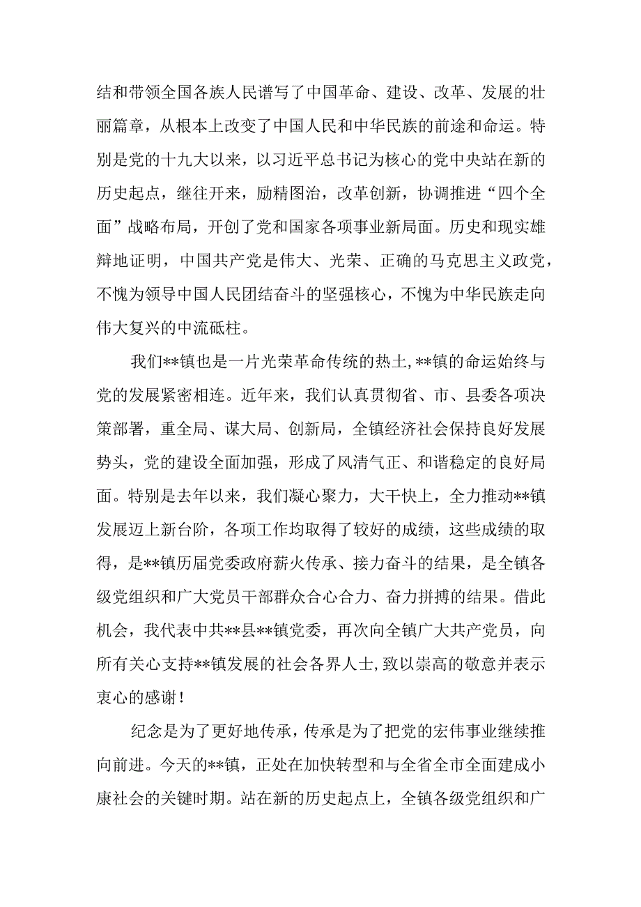 乡镇街道党委书记在2023年七一建党节表彰大会上的讲话.docx_第2页