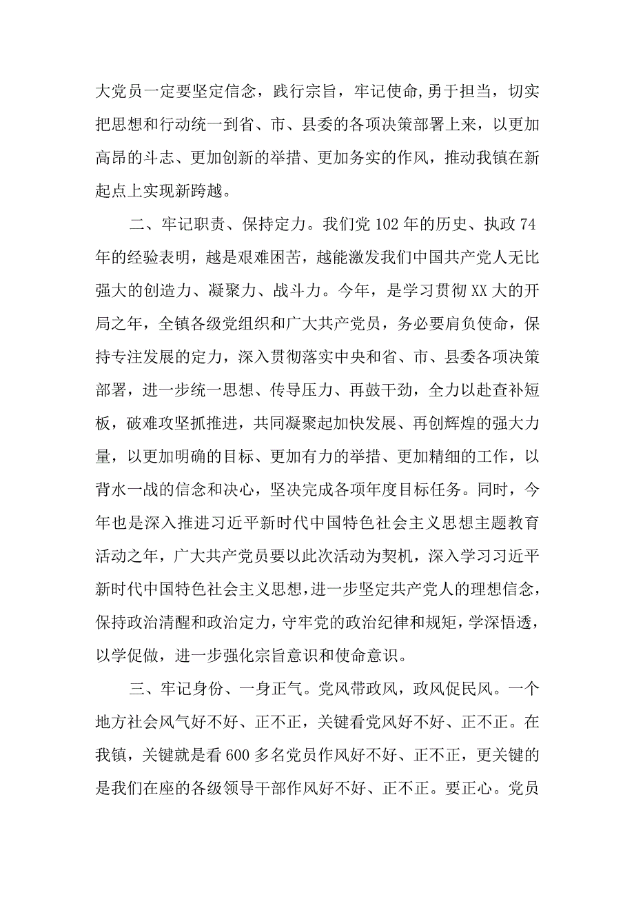 乡镇街道党委书记在2023年七一建党节表彰大会上的讲话.docx_第3页