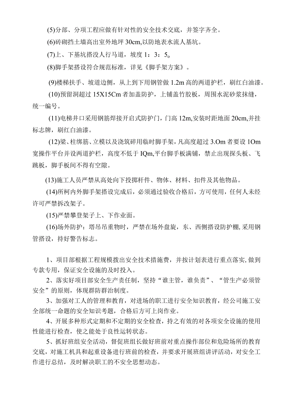 2023年整理安全技术措施方案ky.docx_第3页