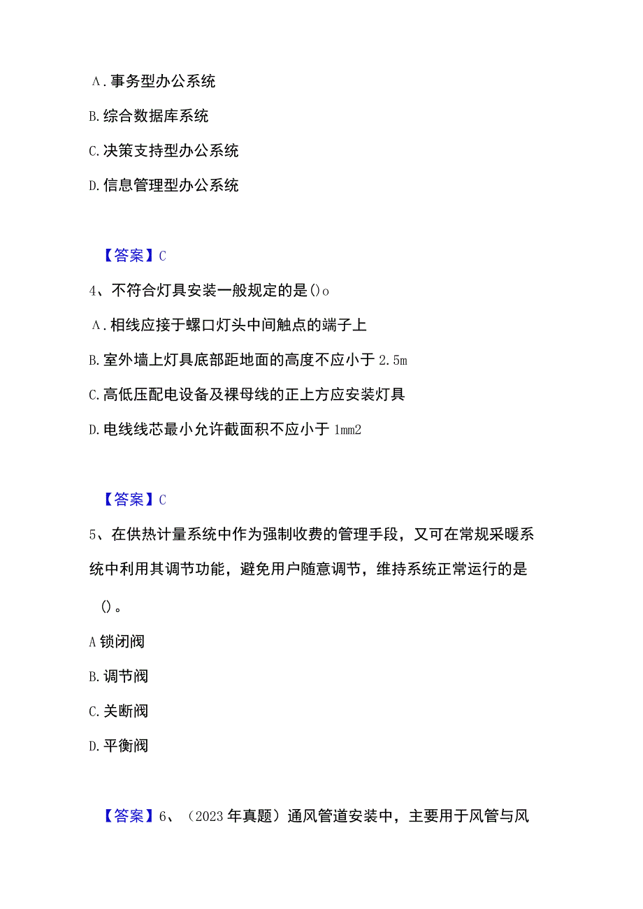 2023年整理一级造价师之建设工程技术与计量安装模拟题库及答案下载.docx_第2页